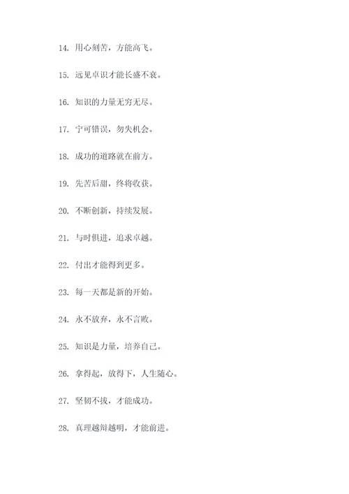 拓展视野七字标语大全