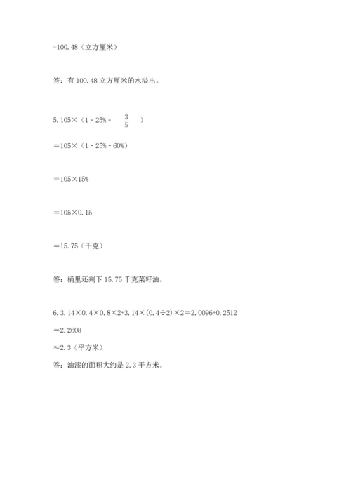 人教版六年级下册数学期末测试卷带解析答案.docx
