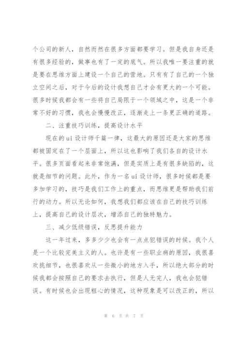 设计师工作总结.docx