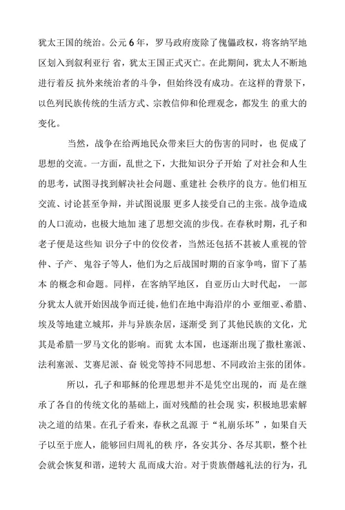 孔子与耶穌伦理思想之比较