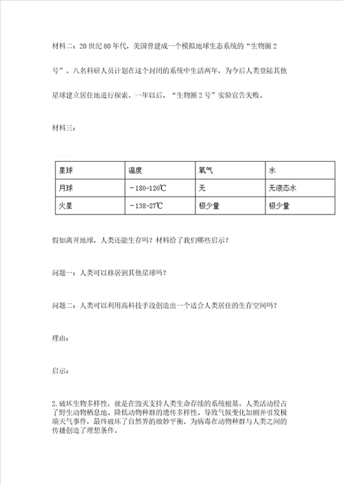 六年级下册道德与法治期末测试卷附完整答案必刷