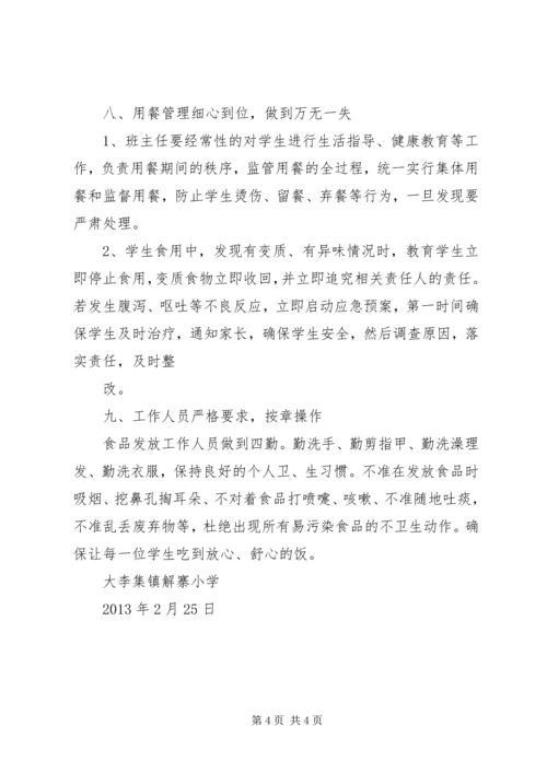 营养餐改善计划汇报材料.docx