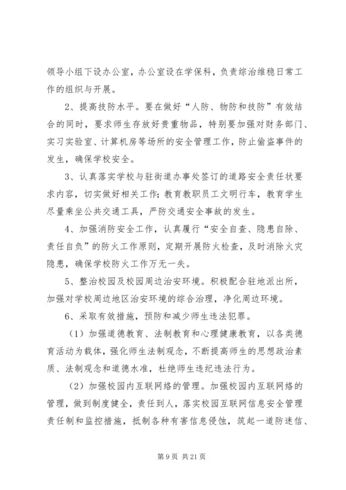 综合治理工作计划 (3).docx