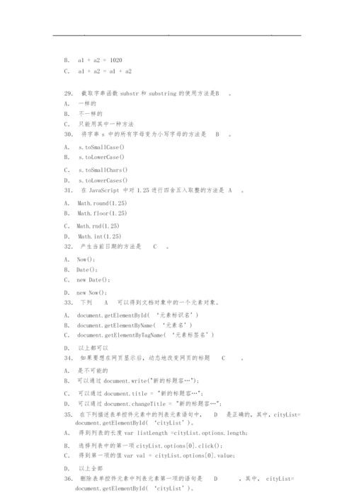 《Javascript》复习题.docx