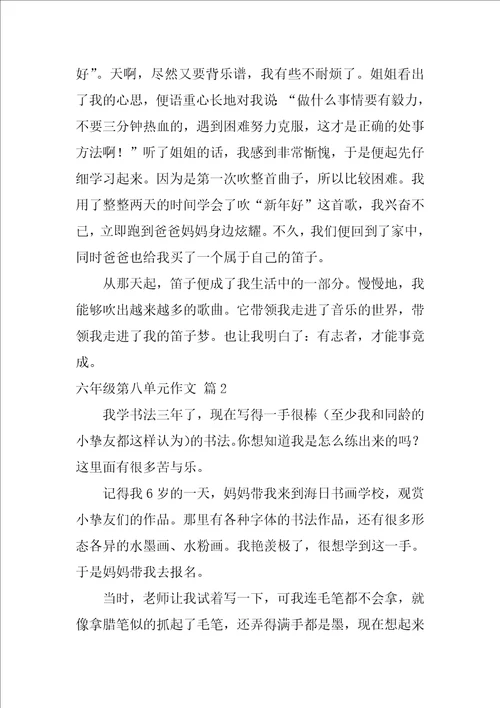 精选六年级第八单元作文5篇我的拿手好戏六年级作文