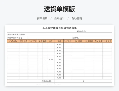送货单模版