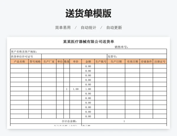 送货单模版