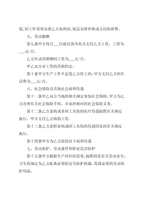 固定期限劳动合同范本标准版共8页