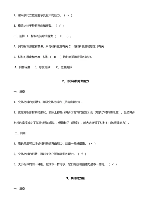 2023年六年级科学练习题全册.docx