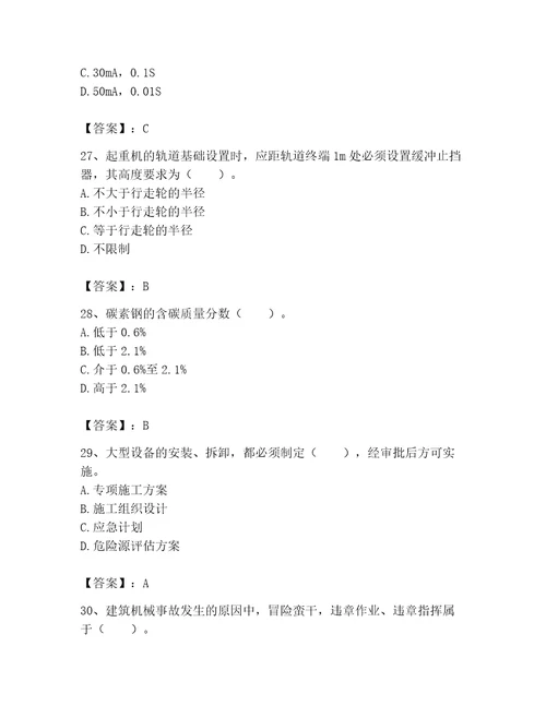 2023年机械员考试完整题库含完整答案典优