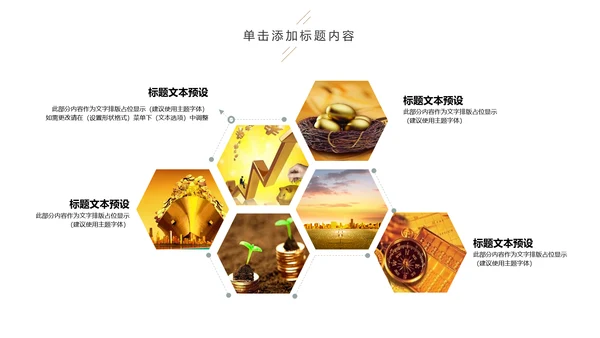 金融理财创业投资路演项目融资PPT模板