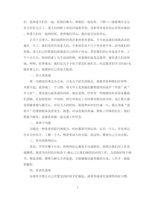 精编之敬老院社会实践活动总结范文3篇.docx