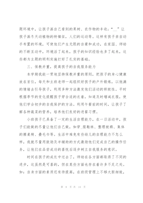 幼儿园小班老师心得感悟.docx