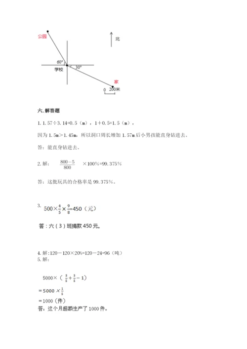 人教版六年级上册数学期末考试卷精品【考点梳理】.docx