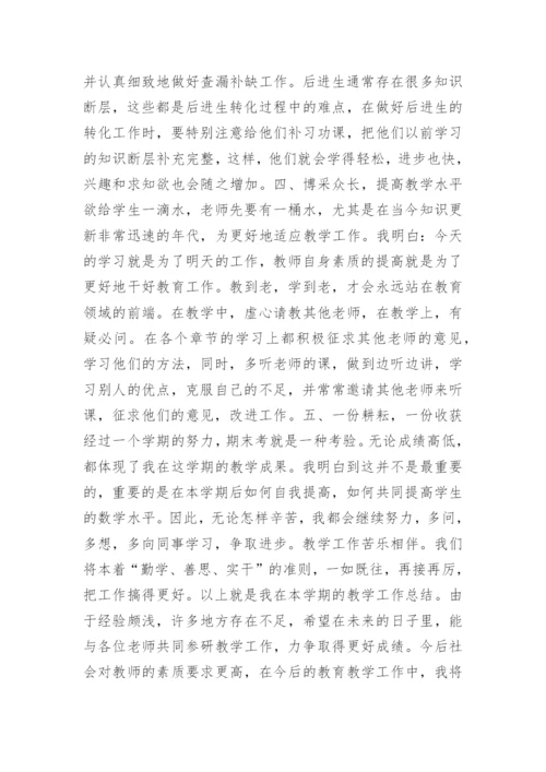 一年级下学期数学工作总结.docx