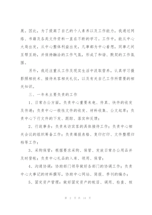 文员个人2022新年工作总结范文.docx