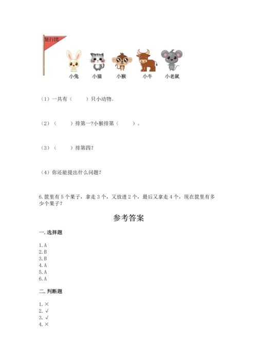 一年级上册数学期中测试卷附参考答案（a卷）.docx