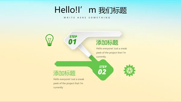 乡村风光旅游动态PPT