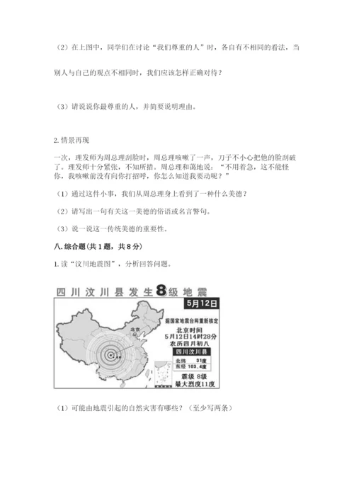 部编版六年级下册道德与法治期末测试卷附参考答案（达标题）.docx