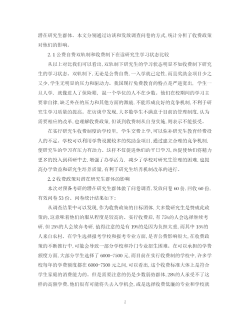 2023年2500字毕业论文研究生收费政策.docx
