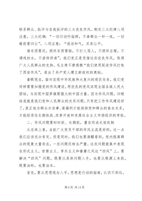 作风建设永远在路上范文合集.docx