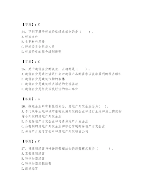 2024年初级经济师之初级建筑与房地产经济题库含完整答案（典优）.docx