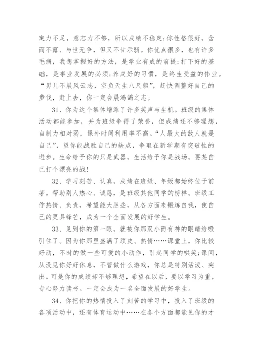 学生评价手册教师评语.docx