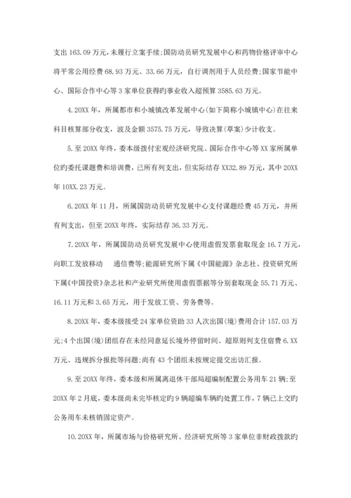 部门预算执行审计报告.docx