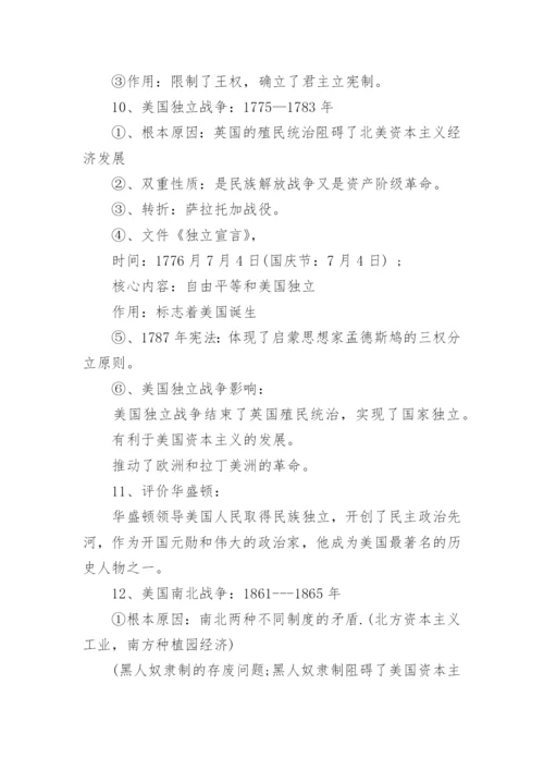 初三上册历史知识点归纳.docx