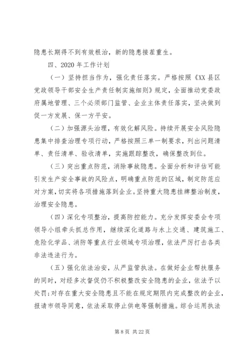 市应急管理局20XX年工作计划5篇（1） (2).docx