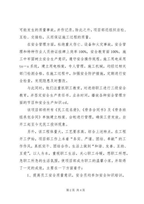 优秀项目部申报材料 (2).docx