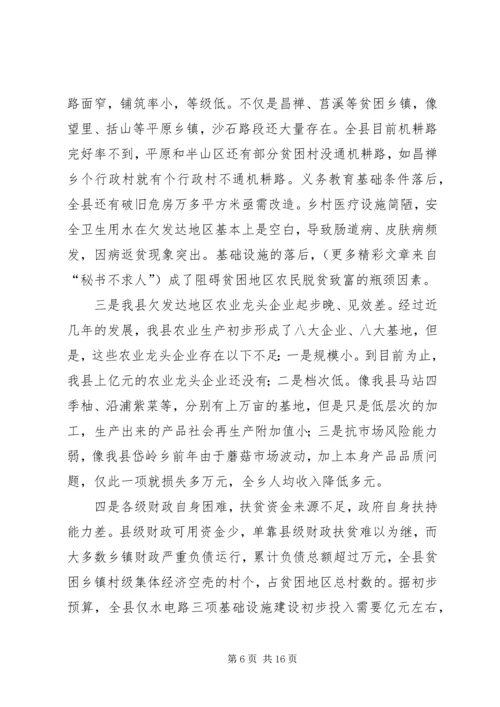 关于县欠发达地区下山异地脱贫工作的调研.docx