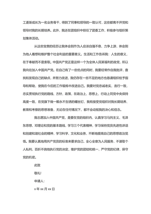 入党申请书