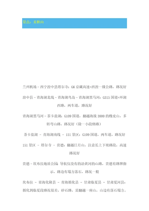 延安出发的自驾旅游青海线路8