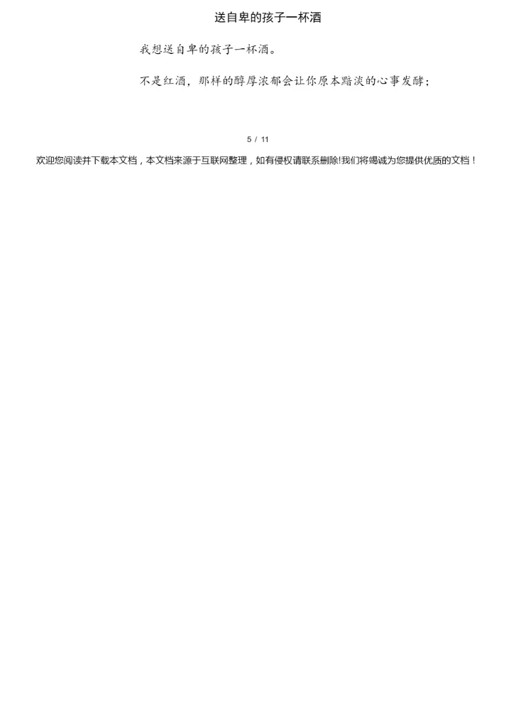 【精品】重点中学小升初考试语文试卷(一)(附参考答案)080724.docx