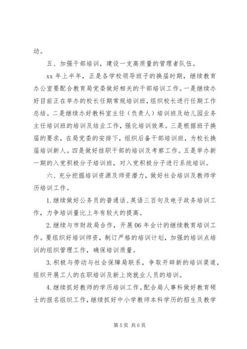 继续教育办公室工作计划.docx