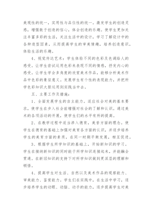 少儿美术培训教学计划.docx