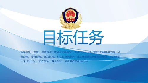 全国开展政法队伍教育整顿党课PPT
