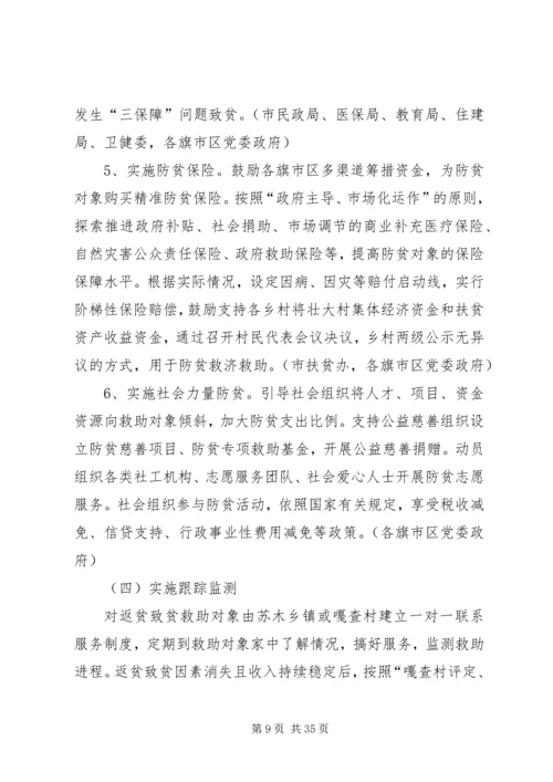 防止返贫致贫工作实施方案五篇.docx