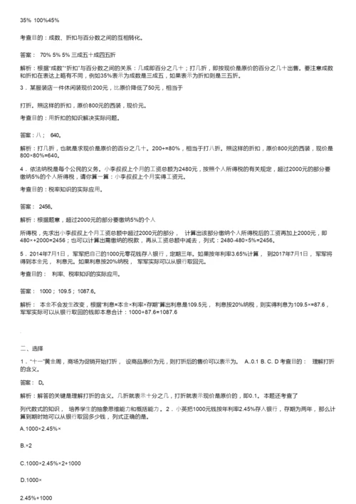 （完整版）六年级下册数学百分数二练习题及答案082702.docx