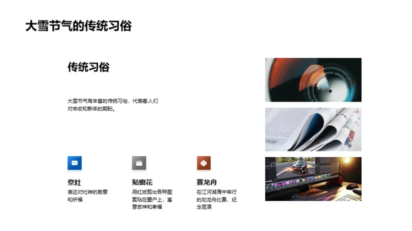 大雪节气生活指南