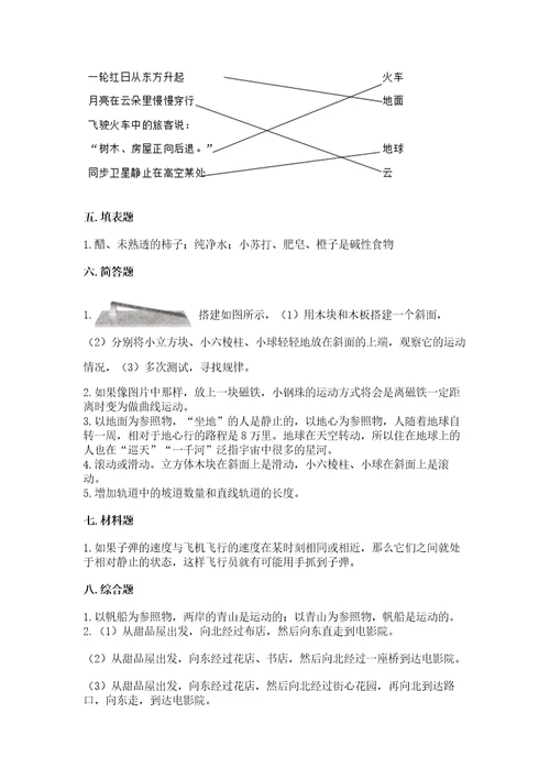 教科版科学三年级下册第一单元《物体的运动》测试卷及参考答案能力提升