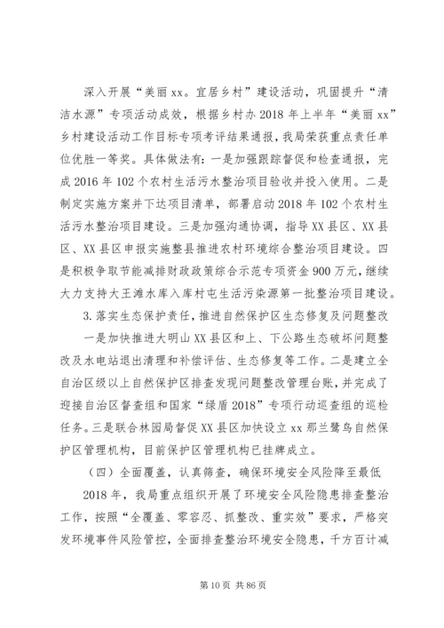 环境保护局XX年总结和XX年计划6篇精编.docx