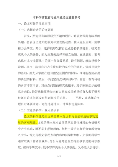 本科学前教育专业毕业论文题目参考(1)