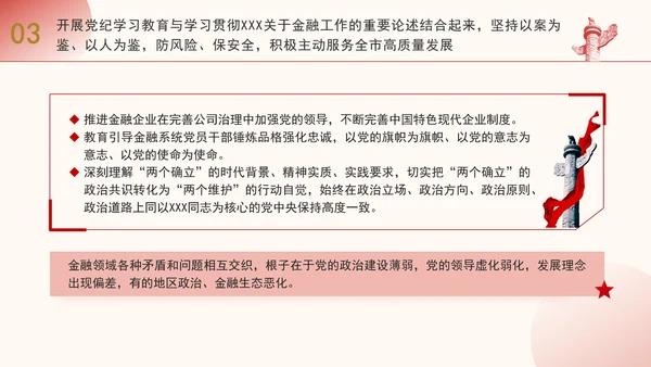 金融系统党纪学习教育主题党课ppt