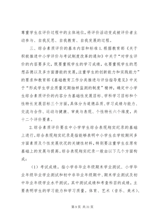 综合素质评价方案 (2).docx