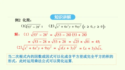 16.2.1二次根式的乘法课件（共27张PPT） 2025年春人教版数学八年级下册