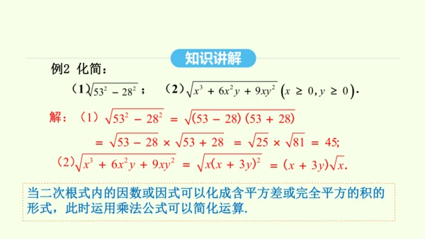16.2.1二次根式的乘法课件（共27张PPT） 2025年春人教版数学八年级下册