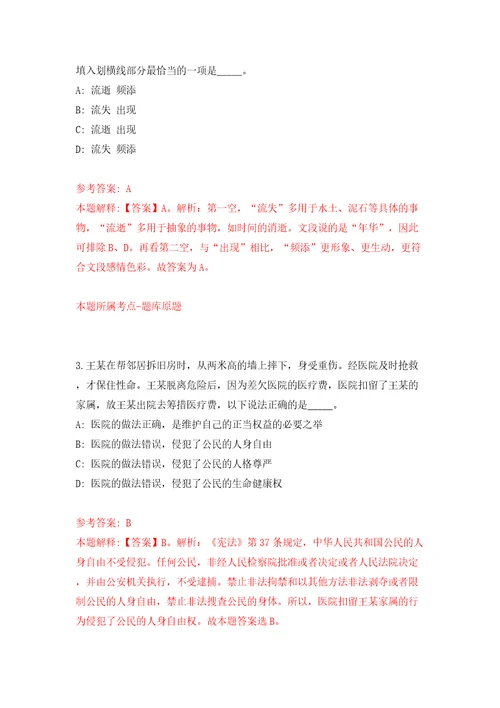 2022云南玉溪通海县水利局、九龙街道办事处及住建局提前公开招聘编内人员4人模拟试卷附答案解析4