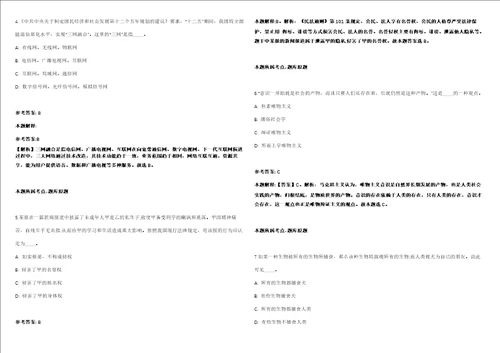 甘肃临泽县建新城市建设开发有限责任公司招聘1人模拟卷附答案解析第086期